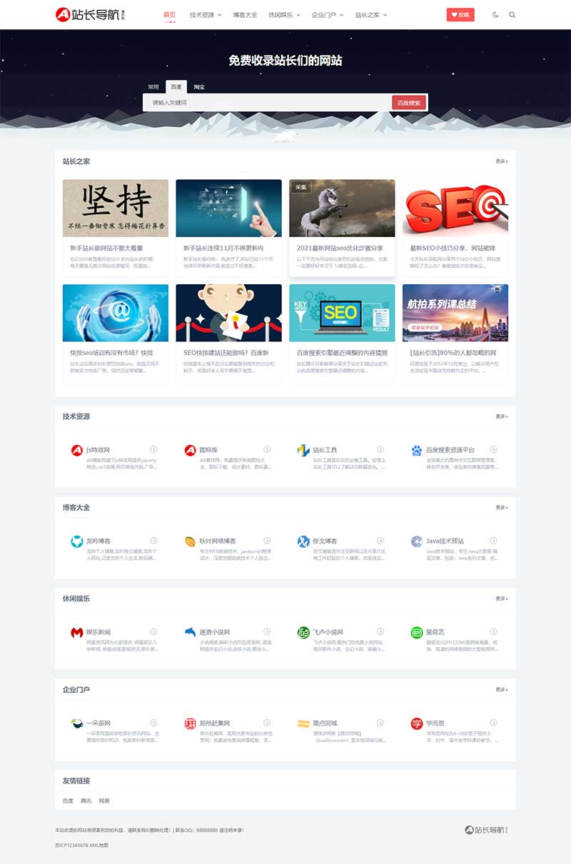 (自适应手机端)站长导航类网站源码 html5导航pbootcms网站模板-一生相随博客