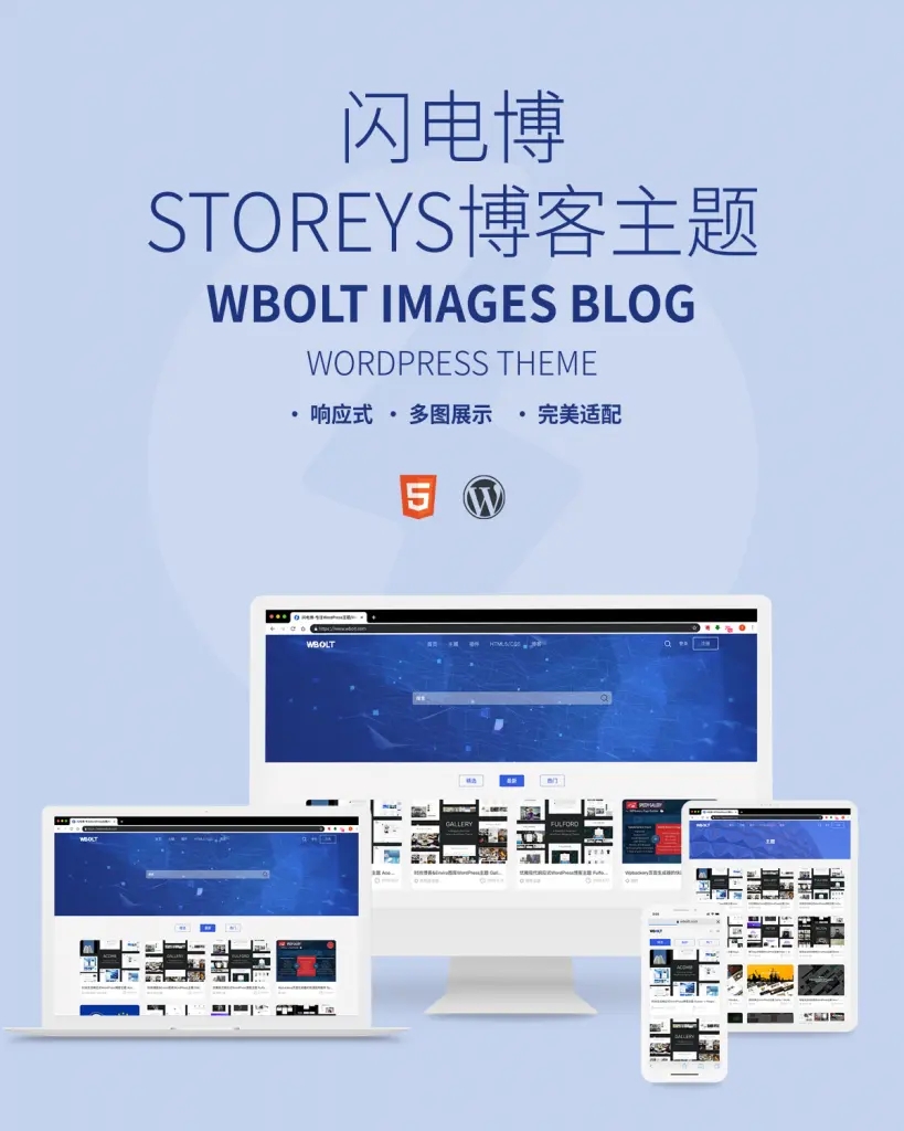 Storeys-资源下载站WordPress主题-一生相随博客