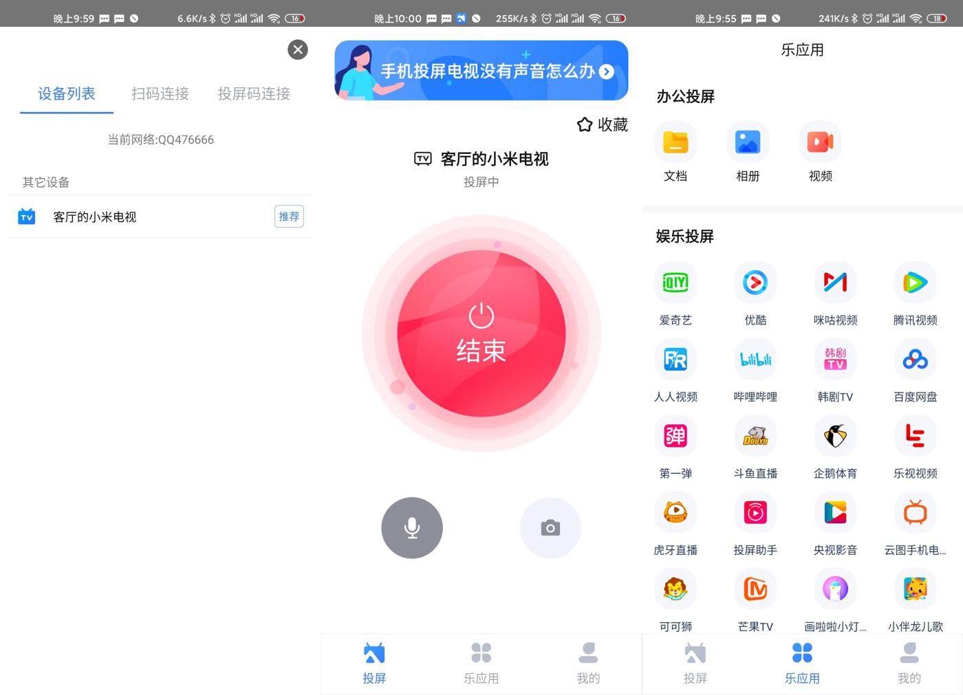 安卓乐播投屏v5.5.36绿化版-一生相随博客