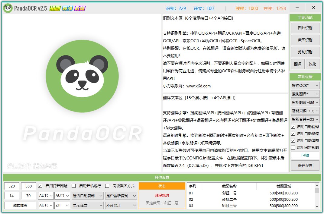 图文识别工具PandaOCR v2.72-一生相随博客