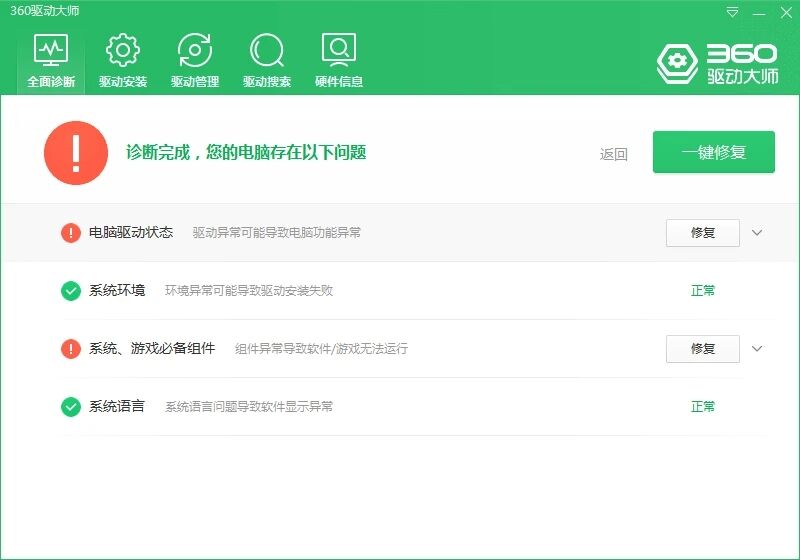 360驱动大师v2.0.0.1730纯净版-一生相随博客