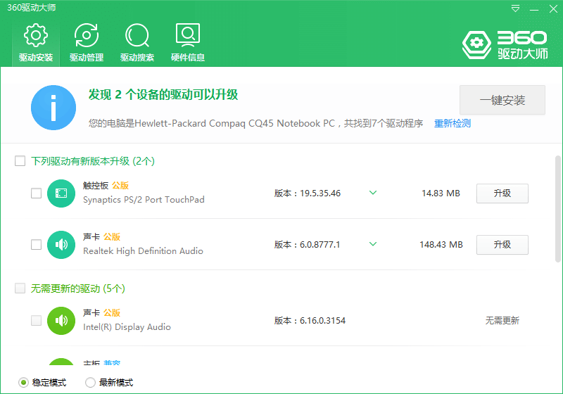 360驱动大师v2.0.0.1730纯净版插图1