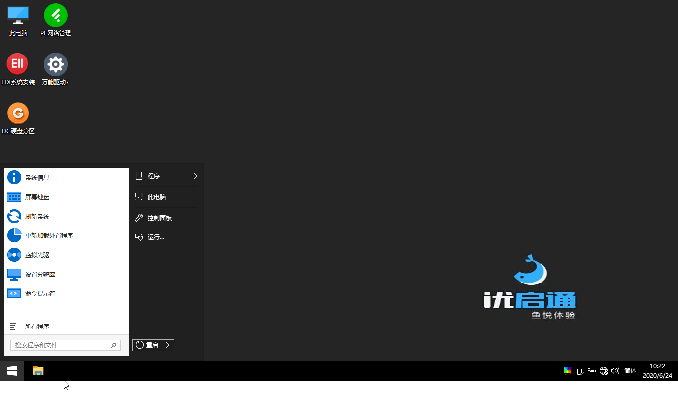 VIP优启通EasyU v3.7.2022.0310插图3
