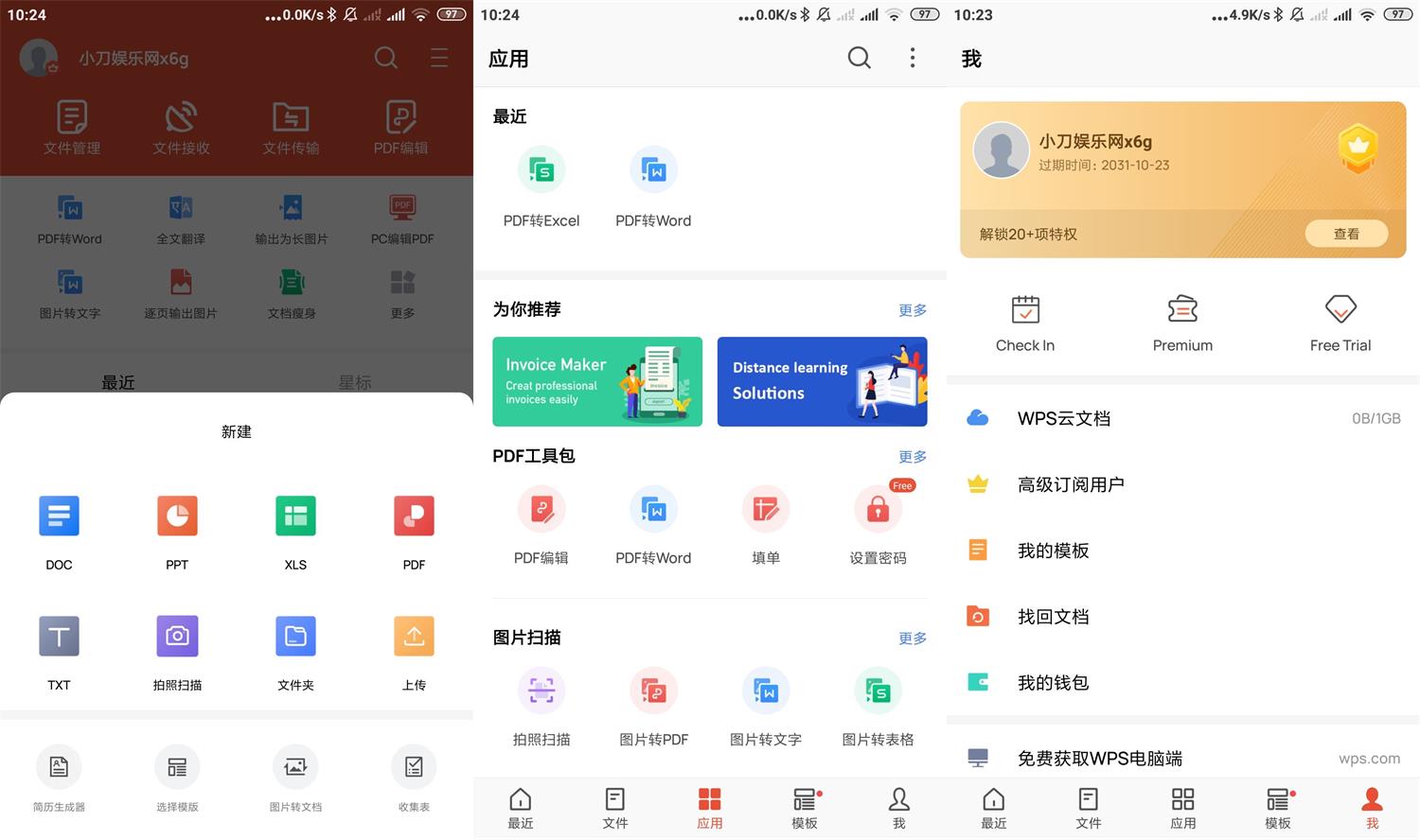 安卓WPS Office v16.0.0高级版-一生相随博客