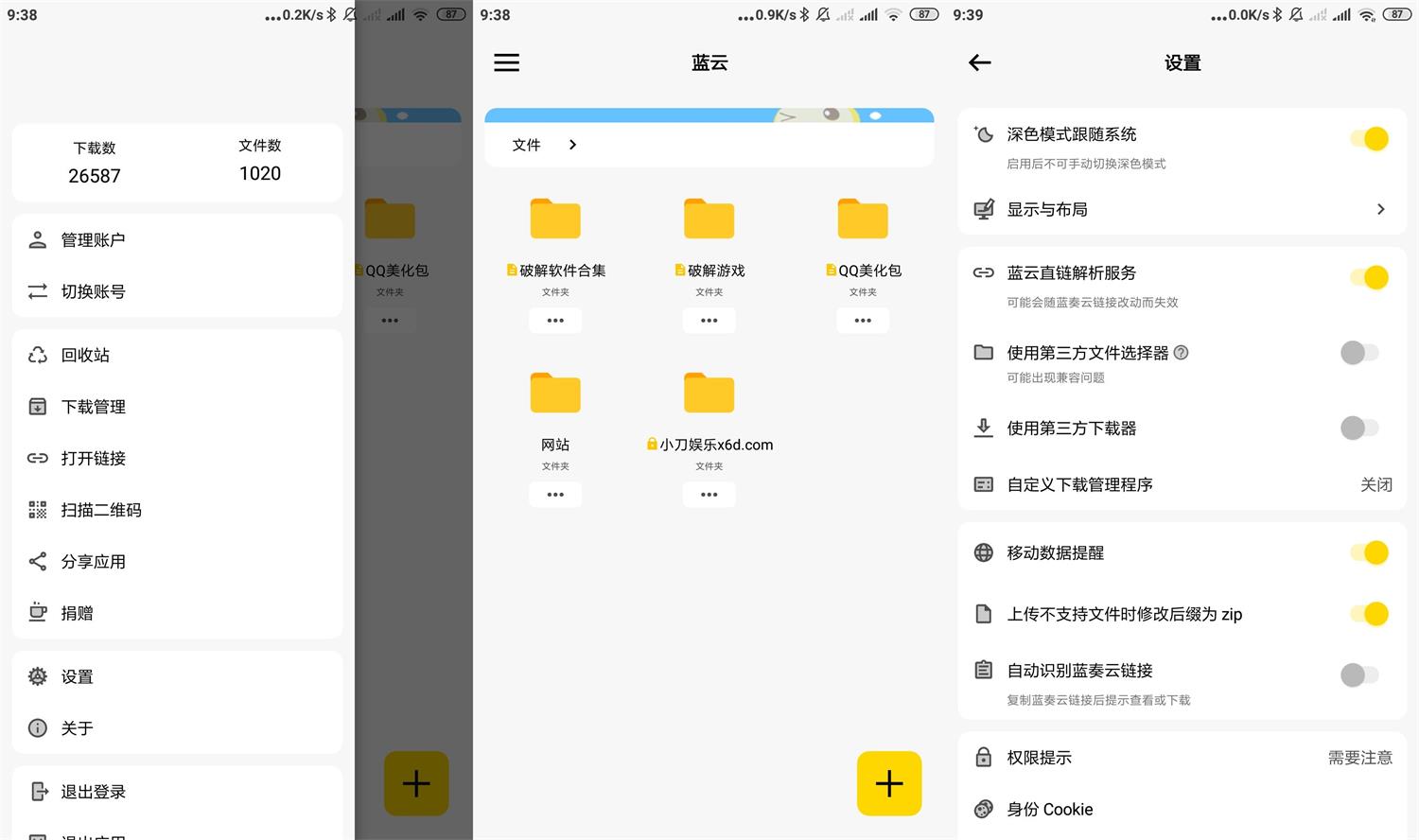 蓝奏第三方客户端 蓝云v1.2.0.0-一生相随博客