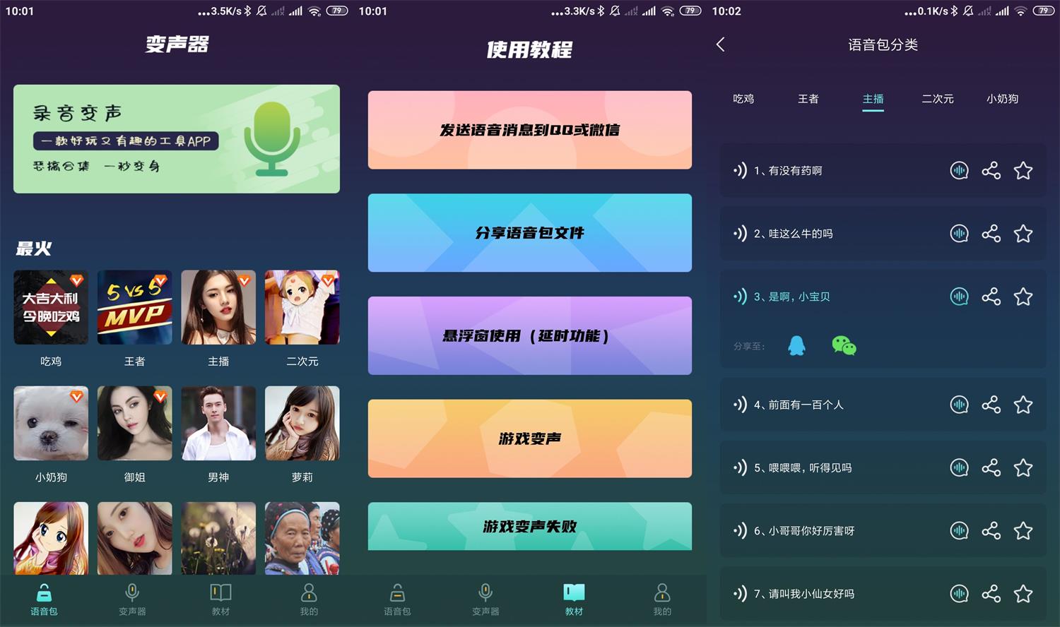 安卓专业变声软件v1.2.1高级版-一生相随博客