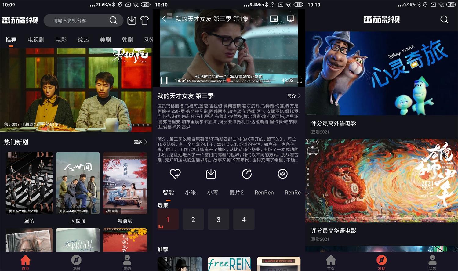 安卓番茄影视v2.0.3绿化版-一生相随博客