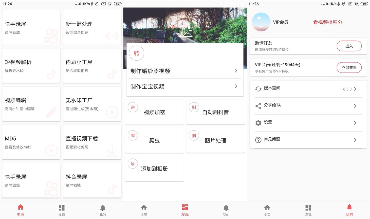 安卓视频MD工具箱v6.5.3会员版-一生相随博客