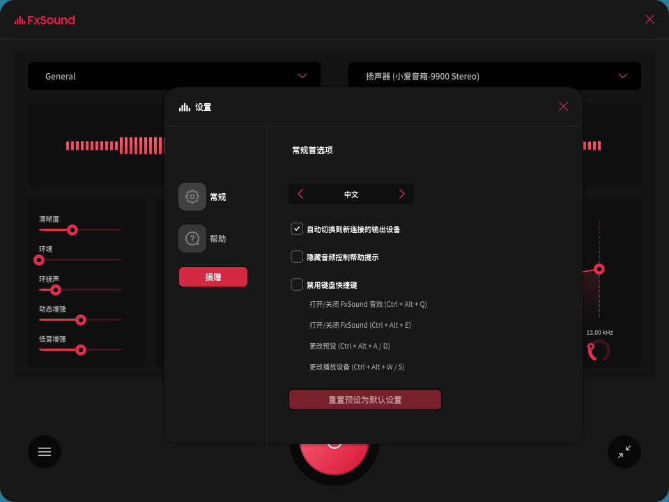 FxSound 2 Pro v1.1.15专业版插图2