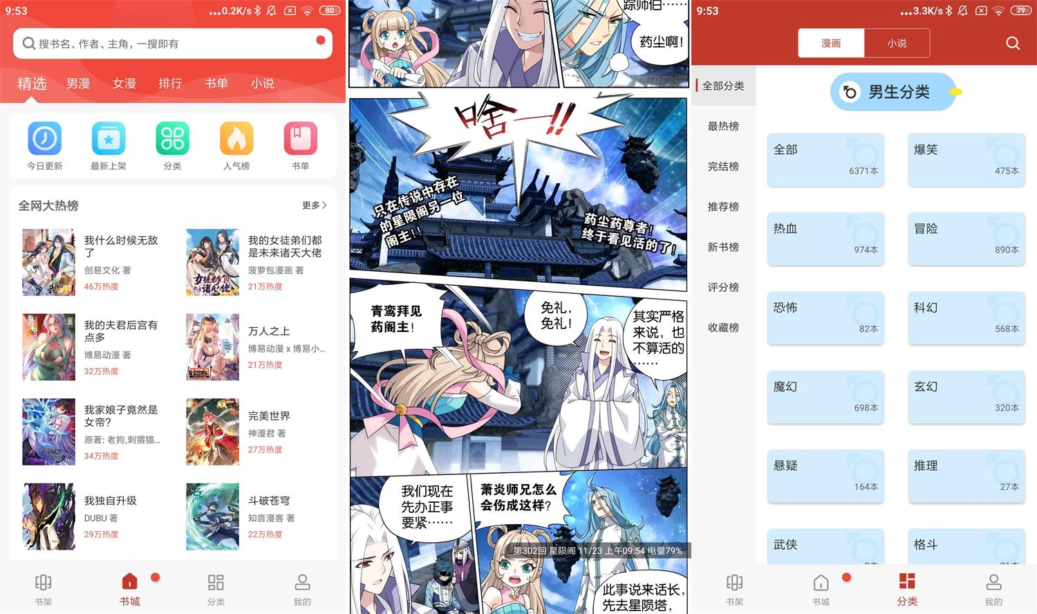 安卓漫画铺v191.6绿化版-一生相随博客