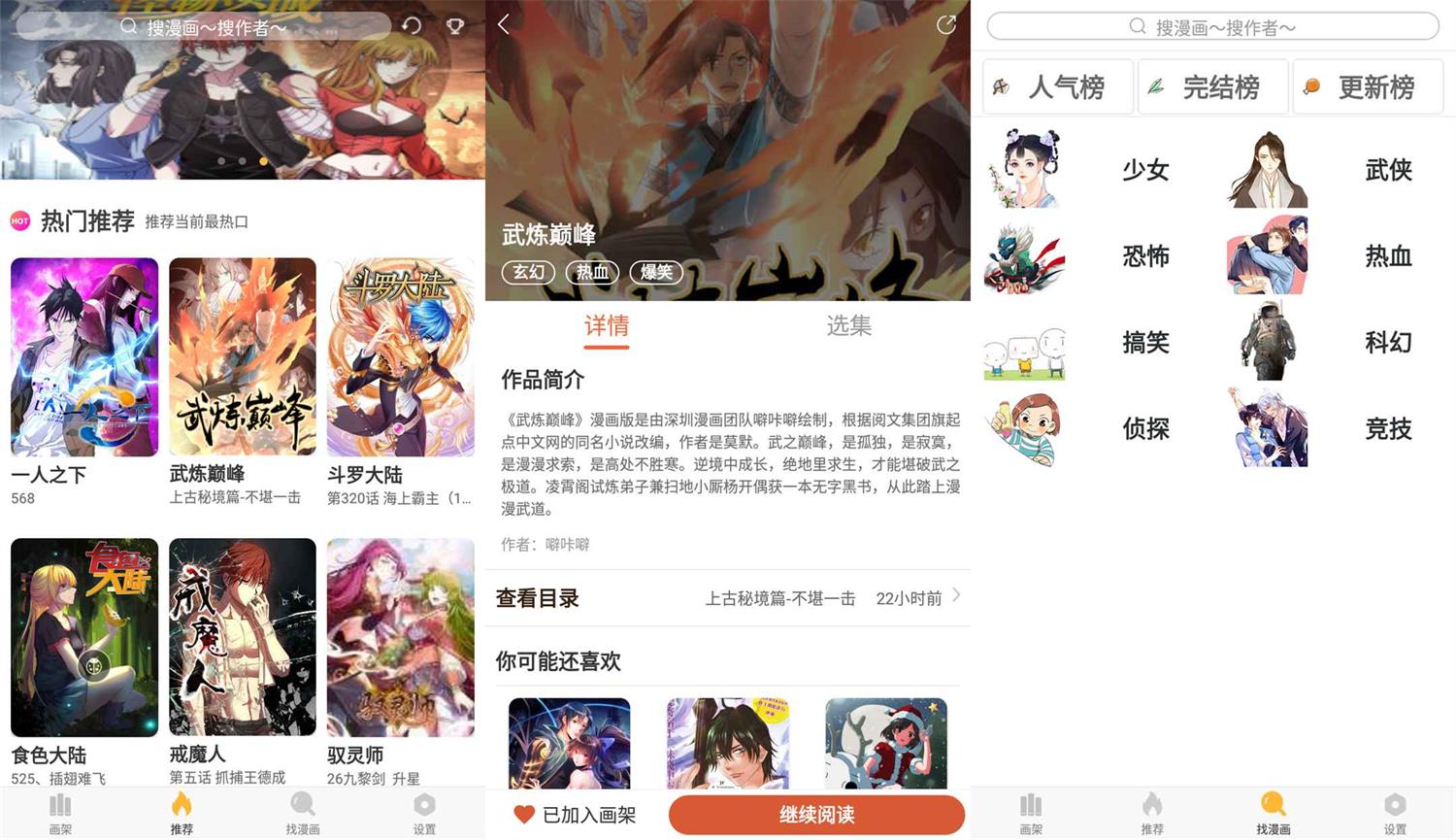安卓追漫神器v3.5.7绿化版-一生相随博客