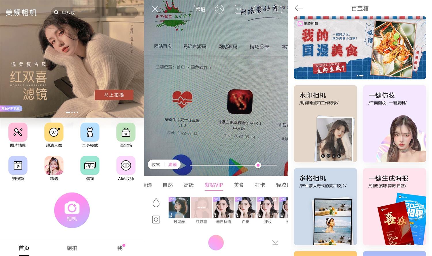 安卓美颜相机v10.4.00绿化版-一生相随博客
