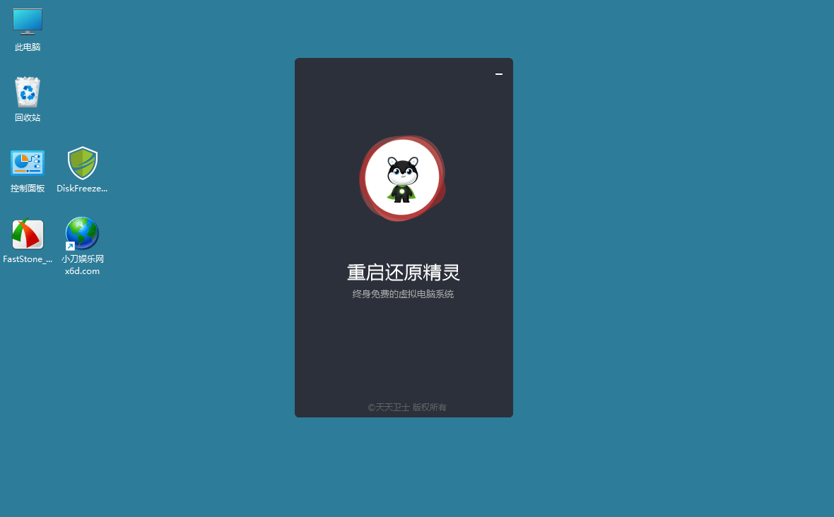 重启还原精灵2022免费官方绿色版-一生相随博客