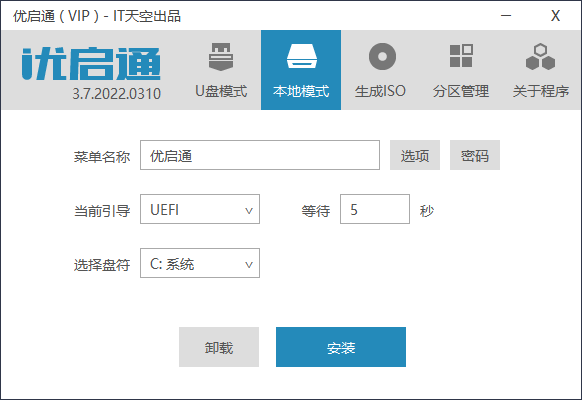 VIP优启通EasyU v3.7.2022.0310-一生相随博客