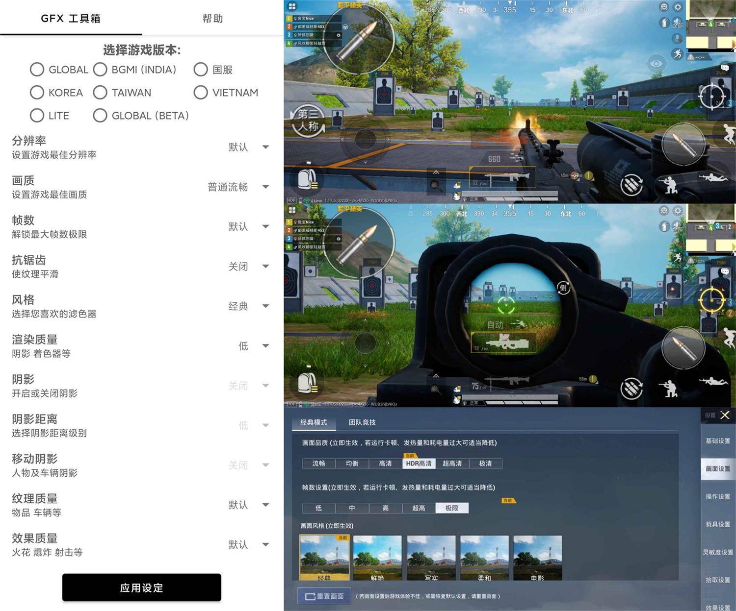 和平精英GFX工具箱v10.2.1-一生相随博客