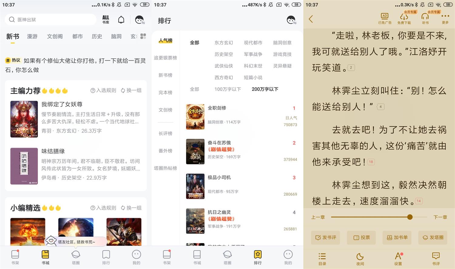安卓塔读小说免费版v9.20绿化版-一生相随博客