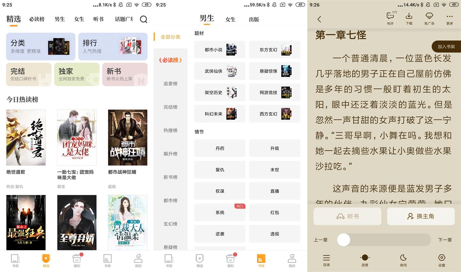 安卓爱看书免费小说v7.9.2高级版-一生相随博客