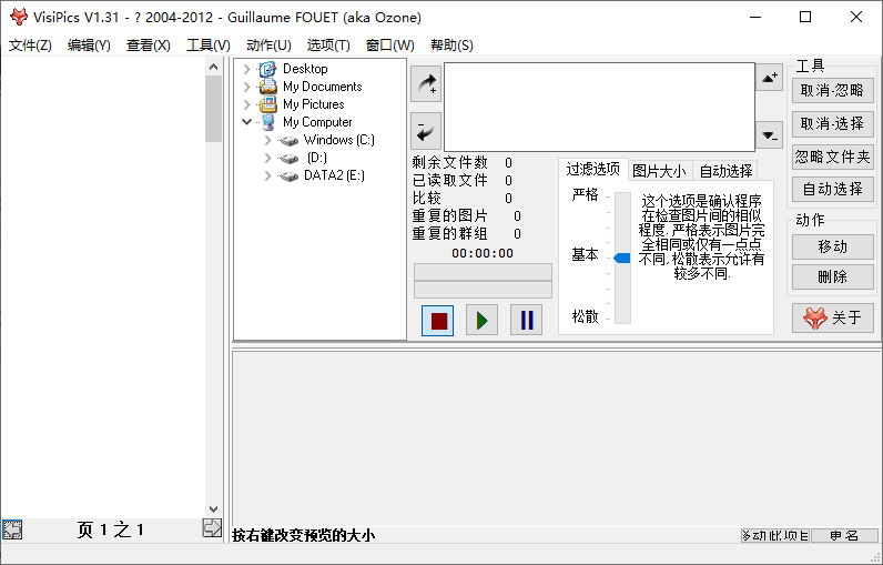 VisiPics照片查重去复工具v1.31绿色版-一生相随博客