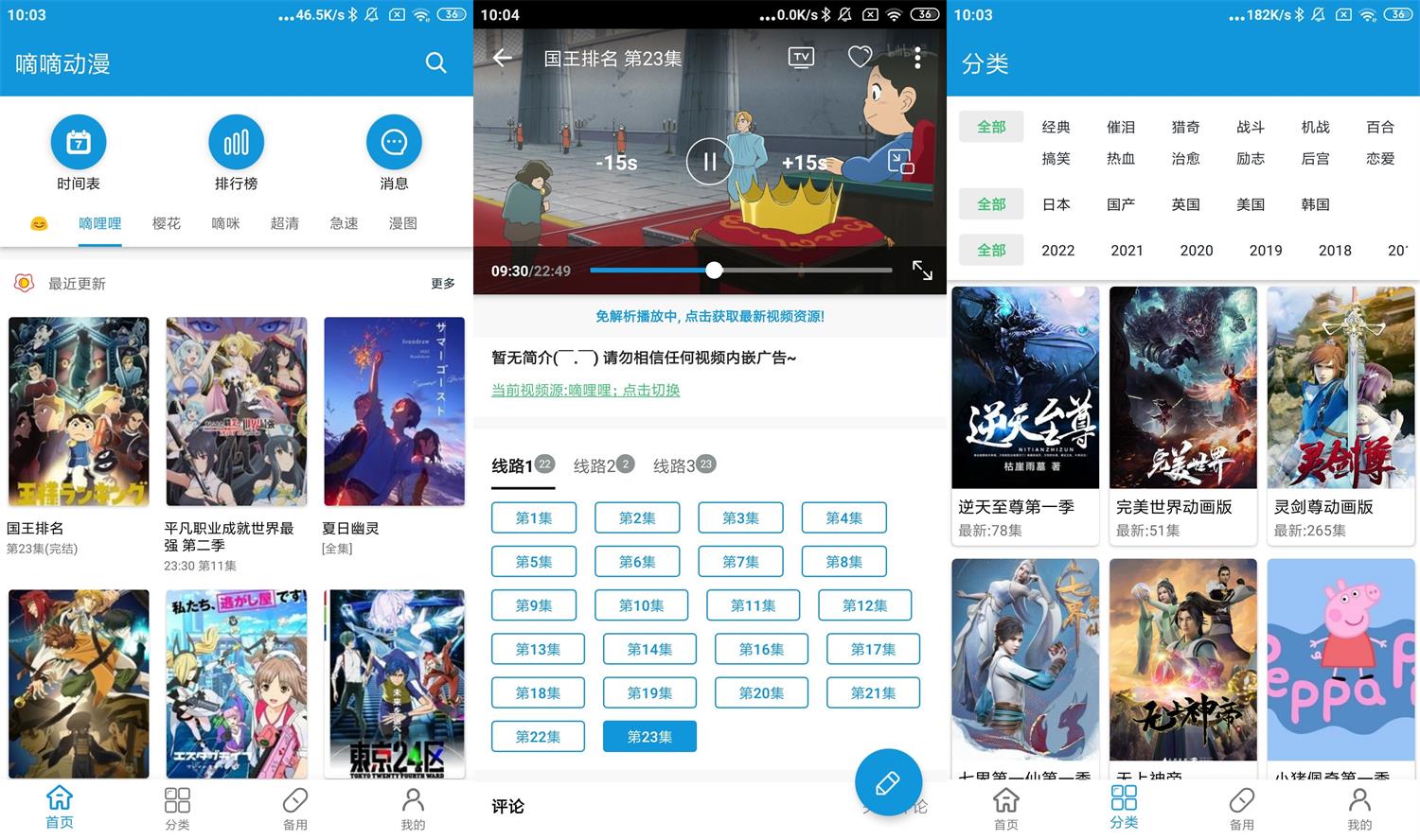 安卓嘀嘀动漫v1.4.6绿化版-一生相随博客