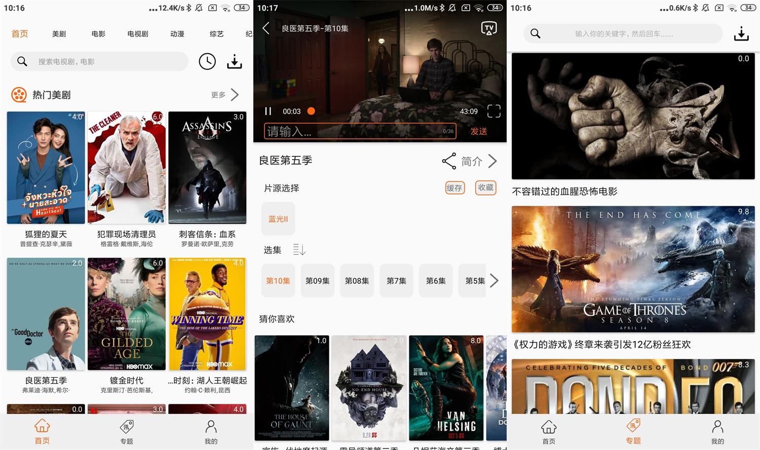 安卓美剧鸟v5.9.6绿化版-一生相随博客