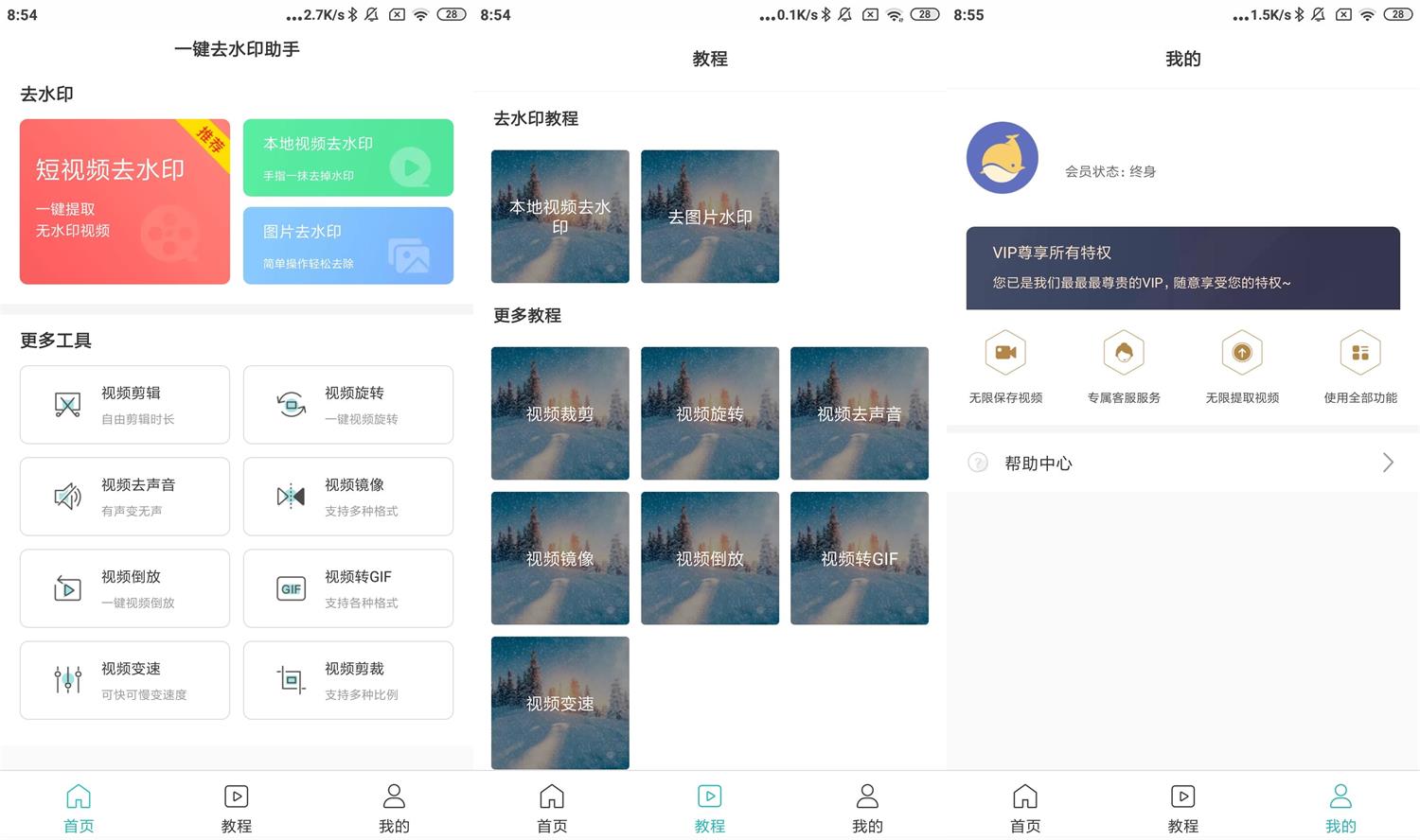 安卓一键去水印助手v0.0.8高级版-一生相随博客