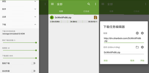 安卓ADM Pro下载神器高级版v14.0.4-一生相随博客