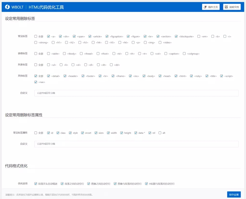 HTML代码优化工具-WordPress编辑器增强功能插件-一生相随博客