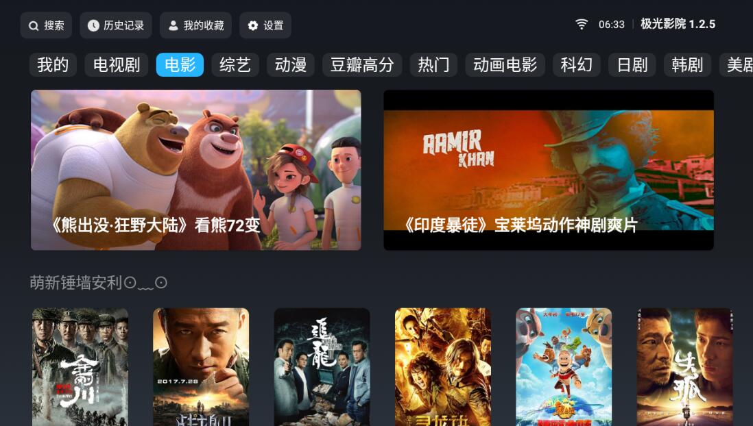 极光影院TV v1.2.6纯净版 盒子影视神器可换源-一生相随博客