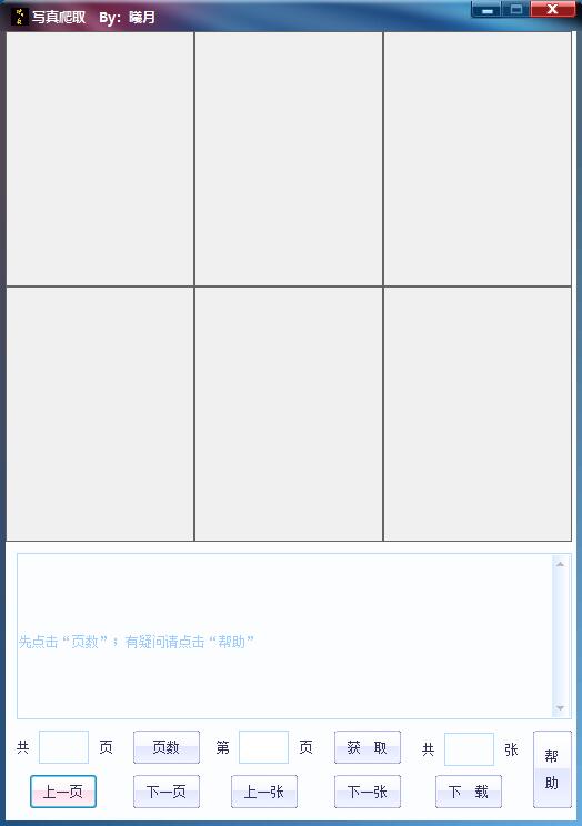 图片真艺术爬取下载工具-一生相随博客