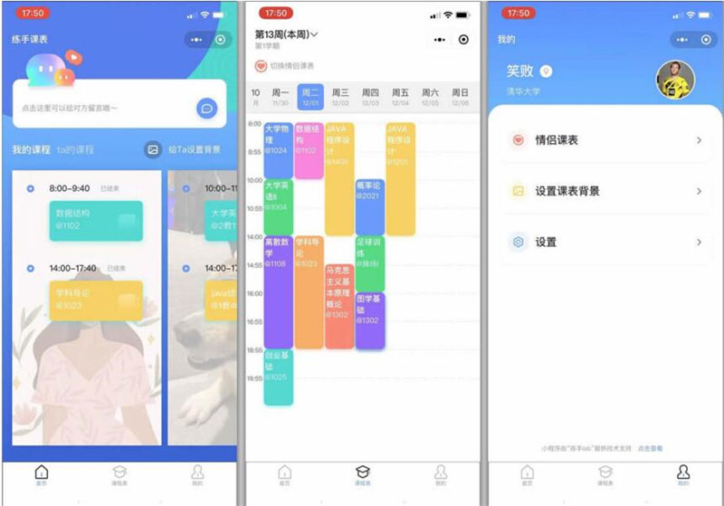Thinkphp课程表小程序源码v1.0.0全开源版 前后端分离-一生相随博客