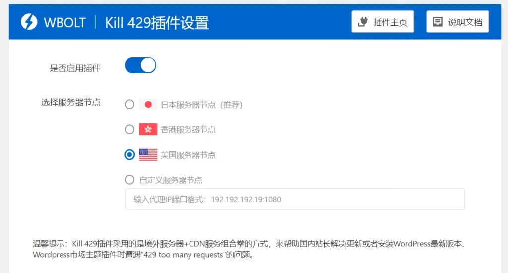 Kill 429 – 完美解决WordPress更新版本/主题/插件429报错-一生相随博客
