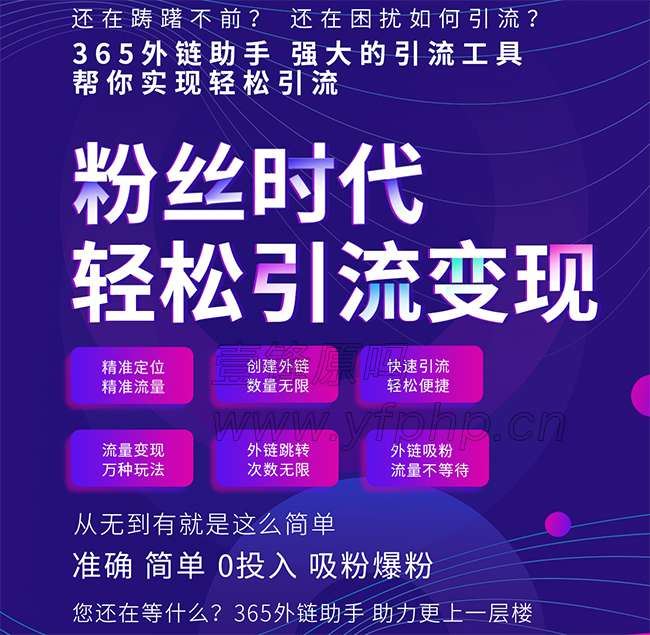 365外链助手小程序2.0.3+前端-一生相随博客