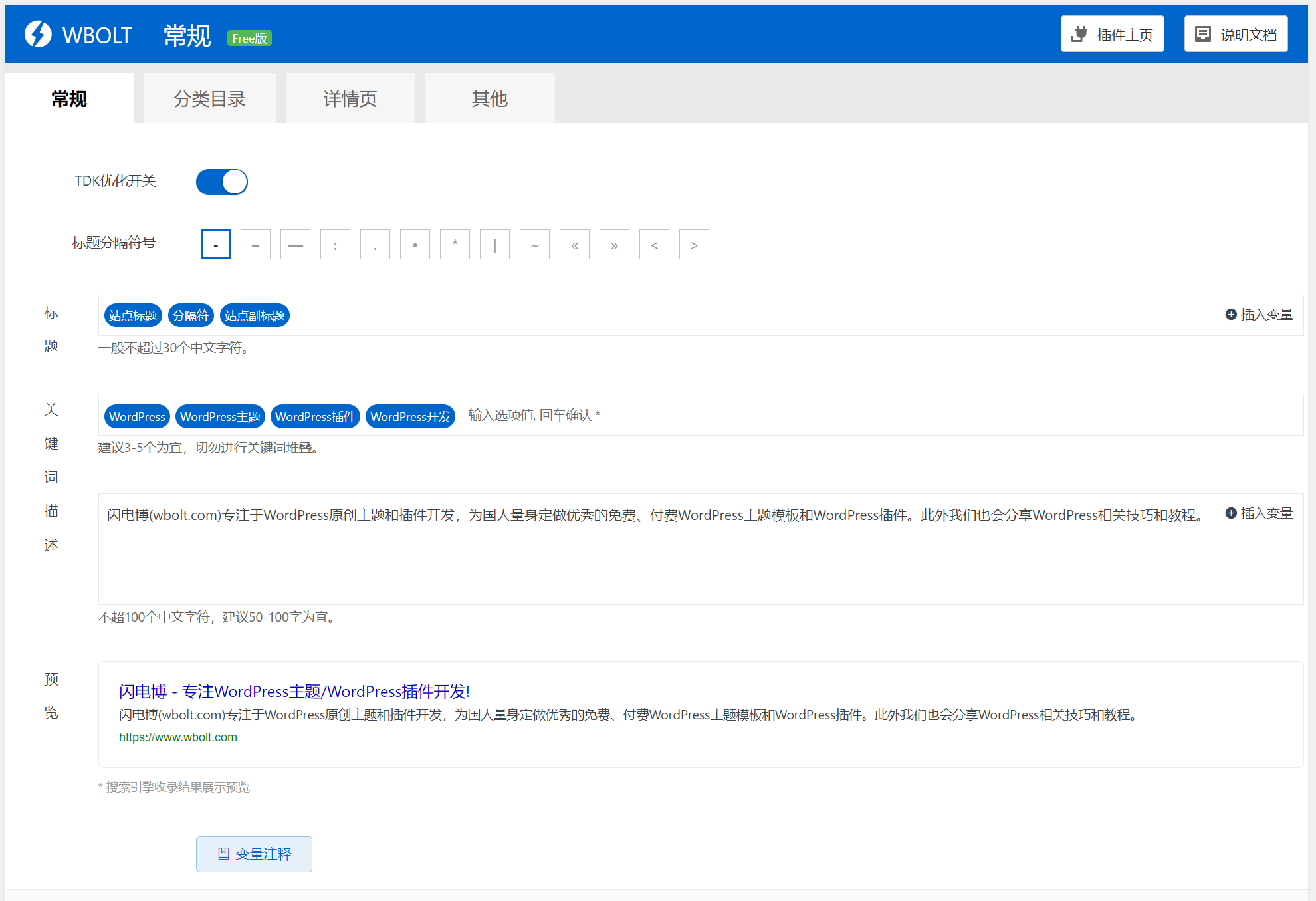 Smart SEO Tool – 简单易用的WordPress博客SEO优化插件-一生相随博客