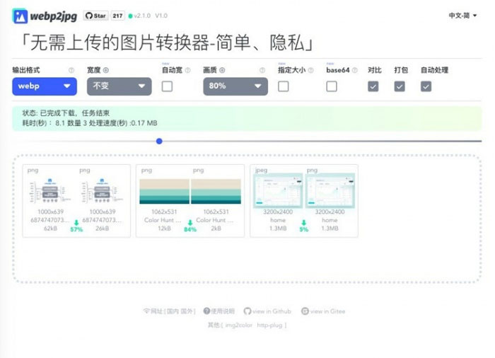 网页在线图片格式转换源码-一生相随博客