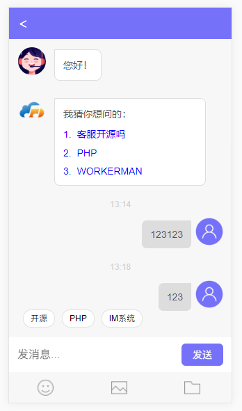 在线客服系统IM即时通讯聊天源码-一生相随博客