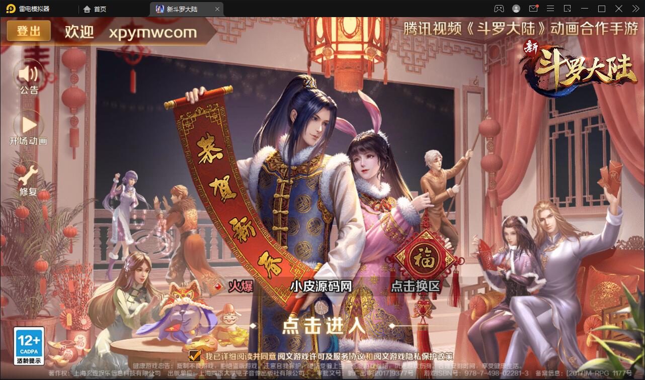 回合卡牌手游【斗罗大陆-泰坦恩明】3月整理Linux手工服务端+运营后台+GM授权后台【站长亲测】-一生相随博客