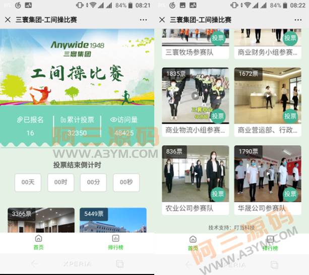 微信公众号投票源码_叮当投票v1.0.3-一生相随博客