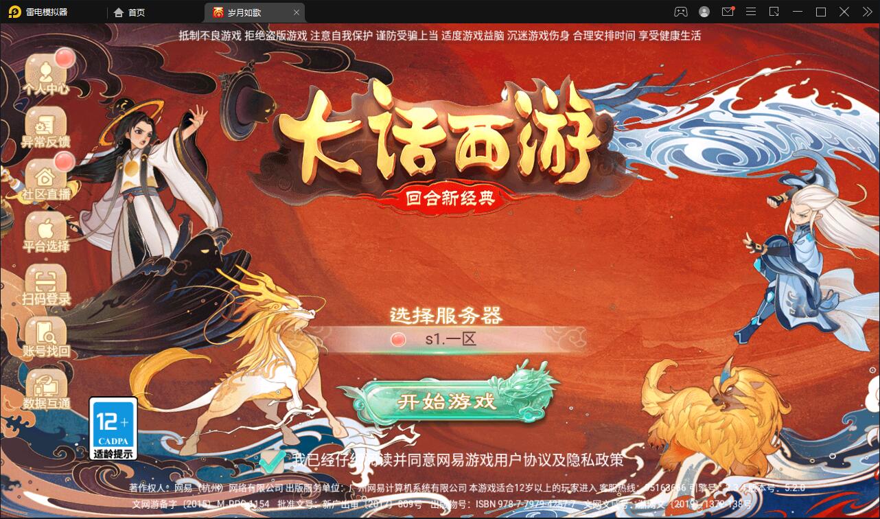 大话回合手游【精品精修元神版】2022整理Win半手工服务端+运营后台+安卓苹果双端【站长亲测】-一生相随博客