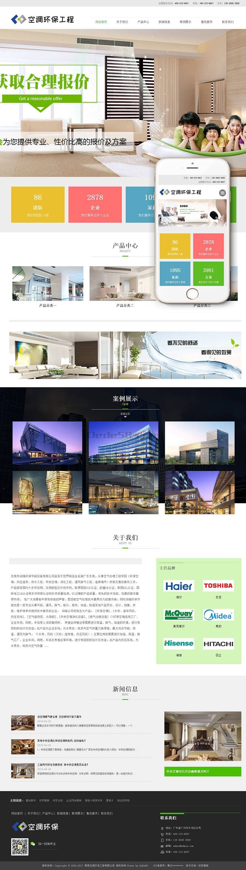 织梦响应式空调环保净化工程类网站织梦模板(自适应手机端)-一生相随博客