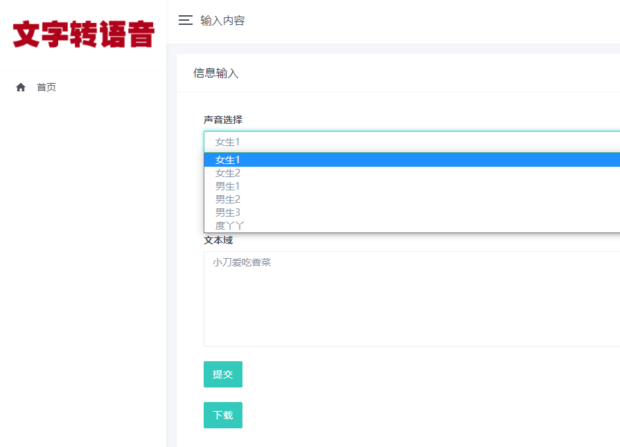 PHP在线文字转语音合成源码-一生相随博客