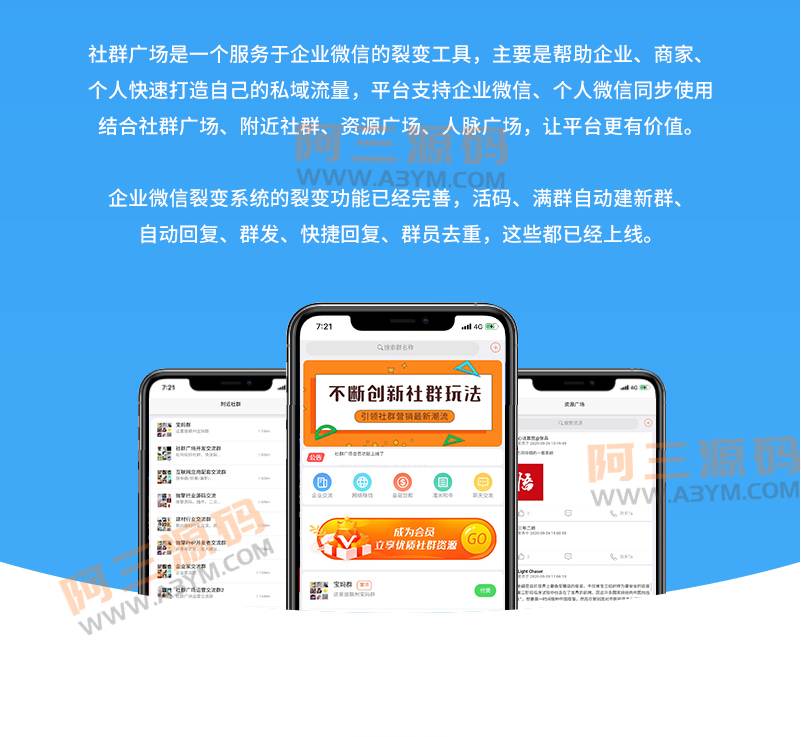公众号社群源码_社群广场v1.3.8-一生相随博客