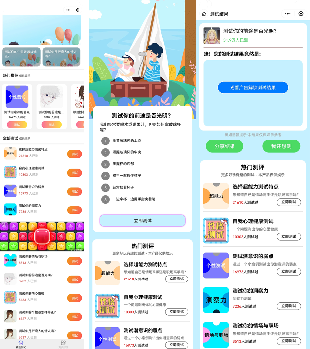 新款趣味测试小程序源码-一生相随博客