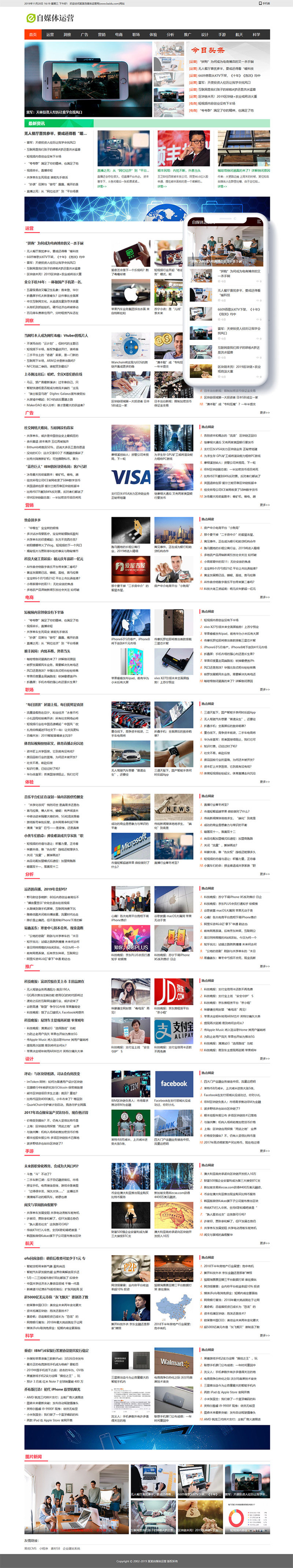 织梦自媒体运营类网站织梦模板(带手机端)-一生相随博客