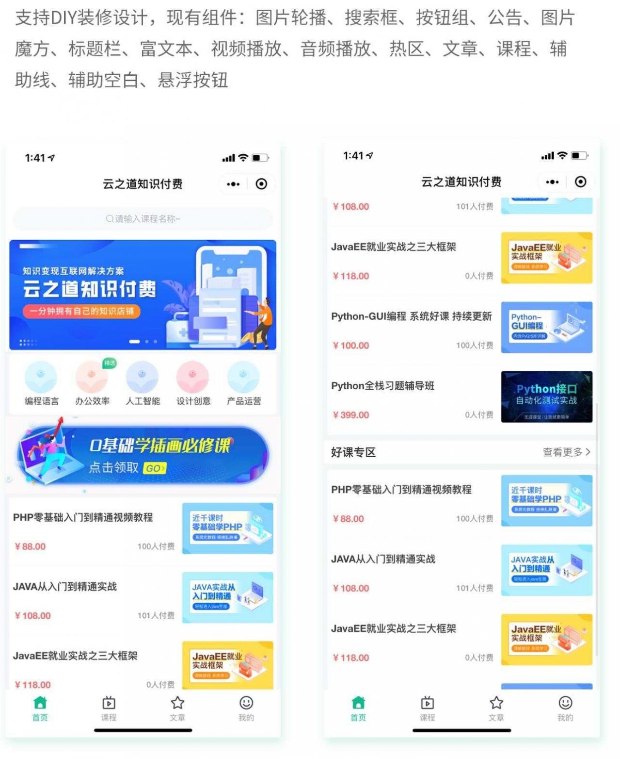 云之道知识付费v1.5.4小程序+前端（含pc付费插件）-一生相随博客