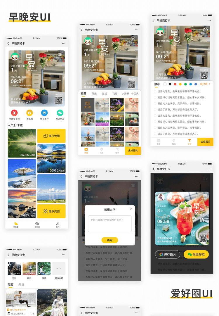 早晚安打卡签到v2.0.1 公众号模块-一生相随博客