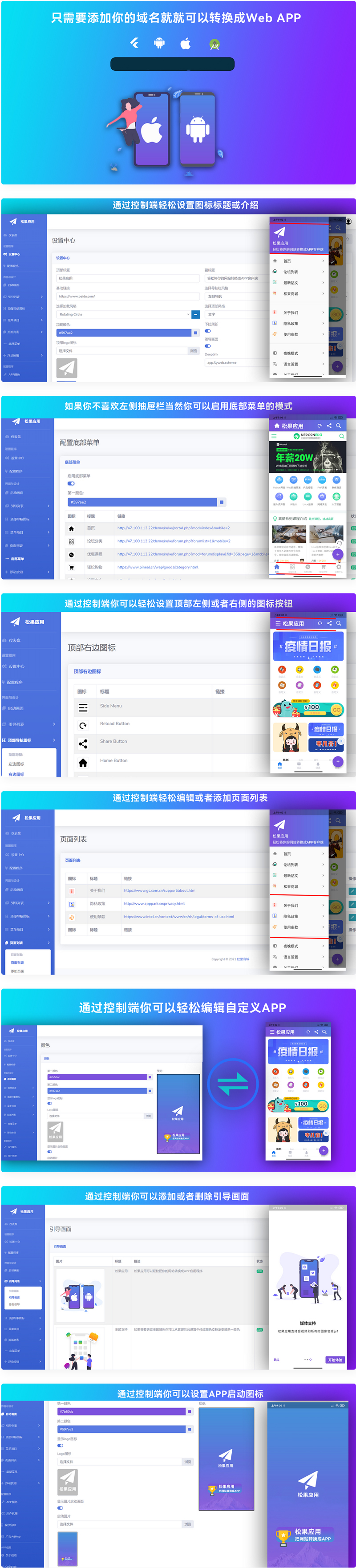 【再次更新带视频】网站转换APP源代码/WebAPP源代码/网站生成APP源代码/Flutter项目/带控制端-一生相随博客