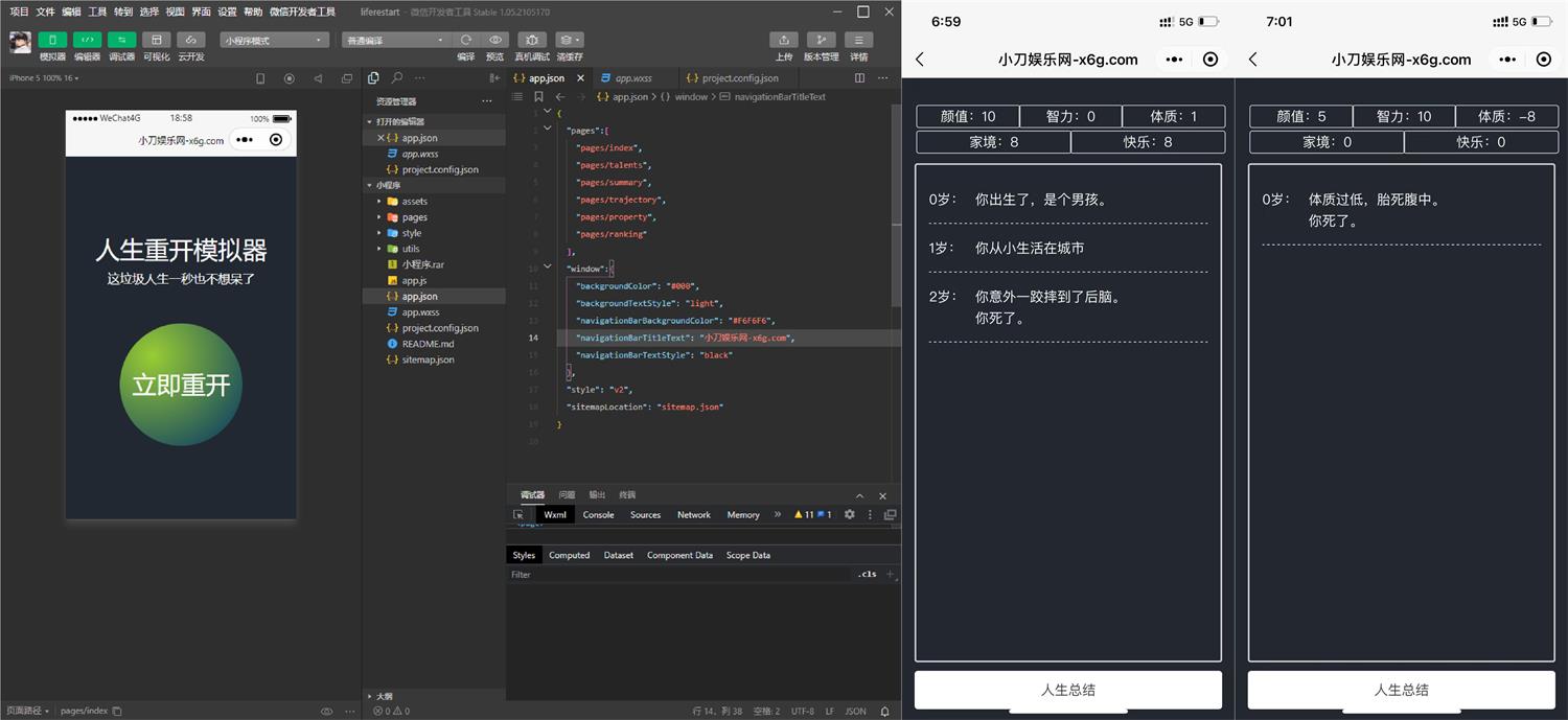 人生重开模拟器小程序源码-一生相随博客