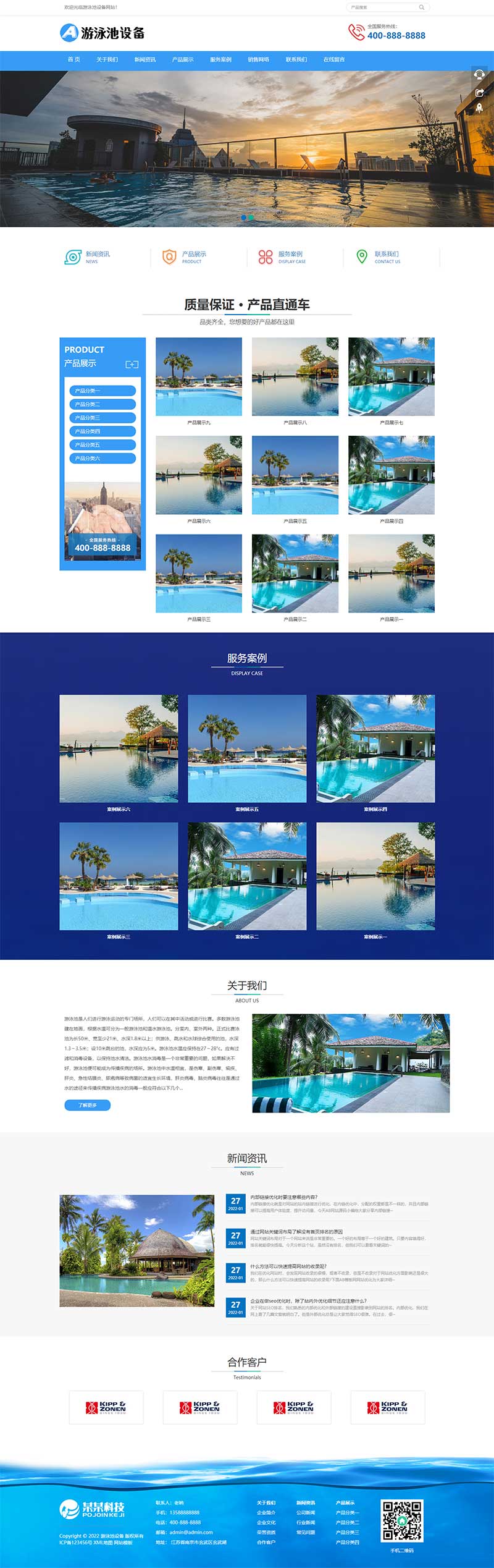 (自适应移动端)游泳馆泳池设备网站源码 泳池水处理器pbootcms网站模板-一生相随博客