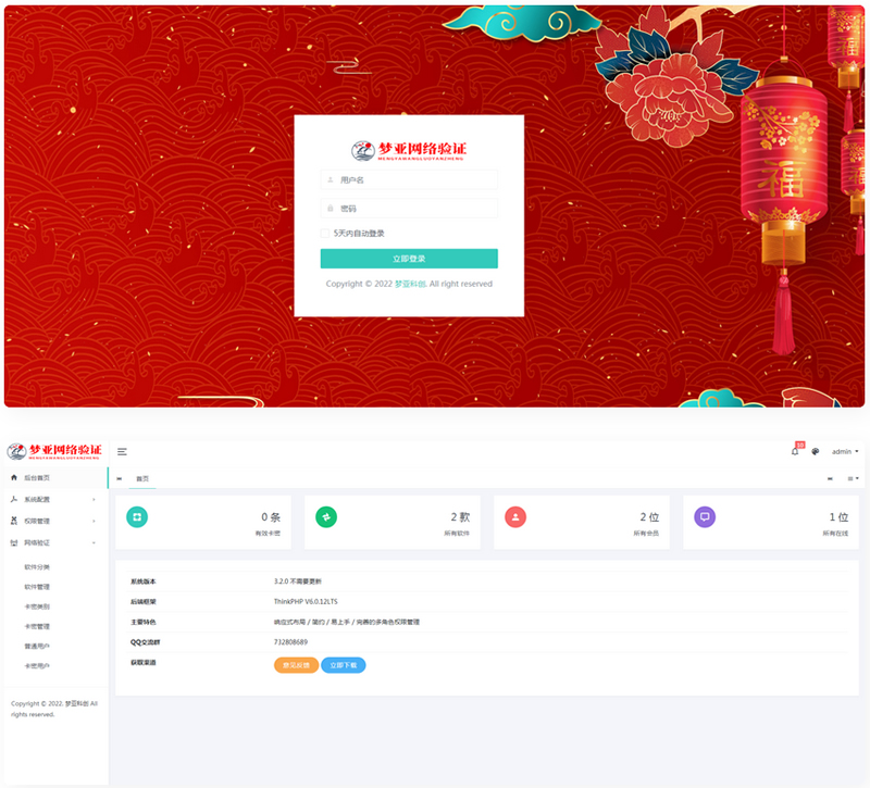 梦亚网络验证开源源码-一生相随博客
