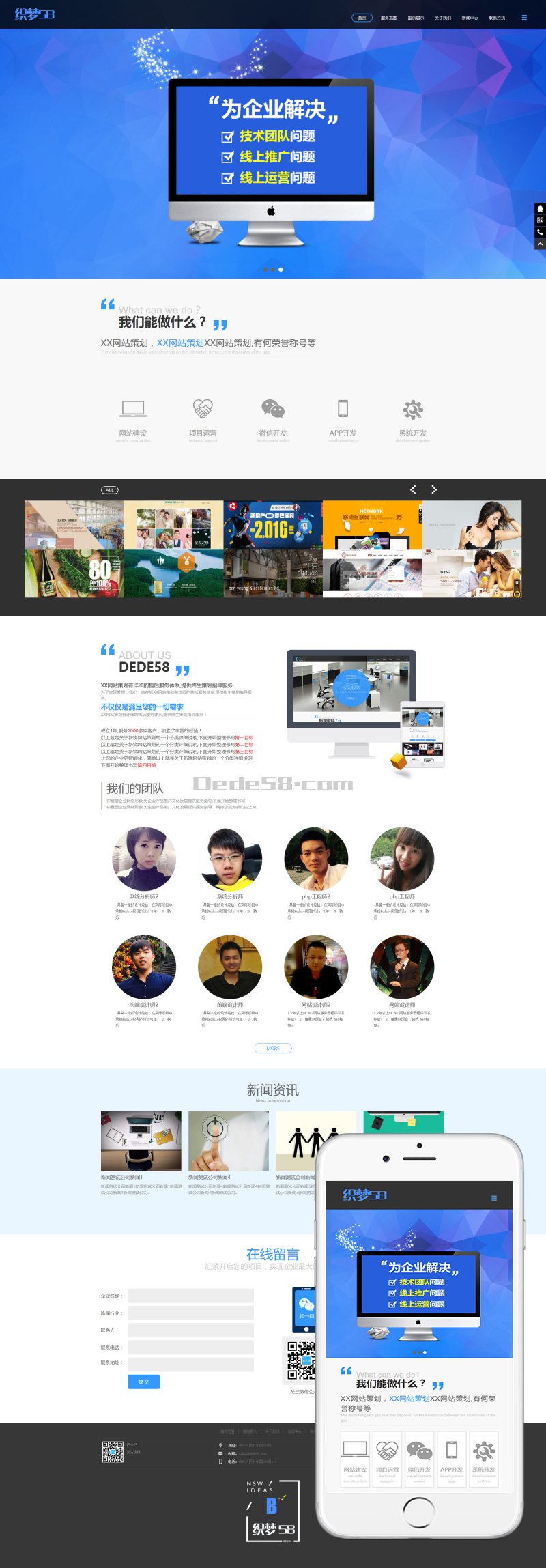 织梦dedecms响应式高端网络公司/设计工作室企业织梦模板(自适应手机)-一生相随博客